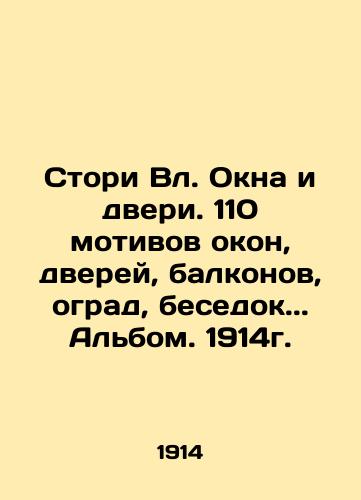 Storey Blvd. Windows and doors. 110 motifs of windows, doors, balconies, fences, gazebo.. Album. 1914. In Russian (ask us if in doubt)/Stori Vl. Okna i dveri. 110 motivov okon, dverey, balkonov, ograd, besedok.. Al'bom. 1914g. - landofmagazines.com