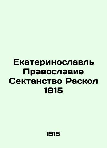 Ekaterinoslavl Orthodoxy Sectarianism Splits 1915 In Russian (ask us if in doubt)/Ekaterinoslavl' Pravoslavie Sektanstvo Raskol 1915 - landofmagazines.com