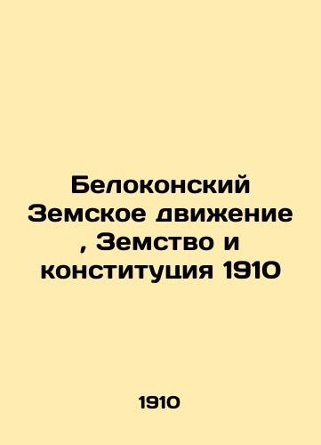 Belokon's Land Movement, Land and Constitution 1910 In Russian (ask us if in doubt)/Belokonskiy Zemskoe dvizhenie, Zemstvo i konstitutsiya 1910 - landofmagazines.com