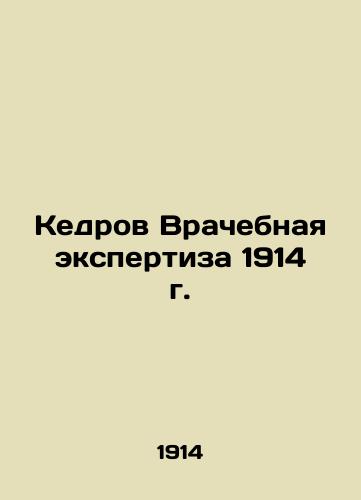 Cedar Medical Examination 1914 In Russian (ask us if in doubt)/Kedrov Vrachebnaya ekspertiza 1914 g. - landofmagazines.com