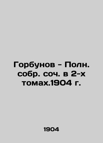 Gorbunov - Complete collection of essays in the two volumes of 1904 In Russian (ask us if in doubt)/Gorbunov - Poln. sobr. soch. v 2-kh tomakh.1904 g. - landofmagazines.com