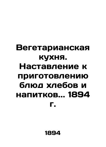 Vegetarian cuisine. Instructions for preparing bread and beverages.. 1894 In Russian (ask us if in doubt)/Vegetarianskaya kukhnya. Nastavlenie k prigotovleniyu blyud khlebov i napitkov.. 1894 g. - landofmagazines.com