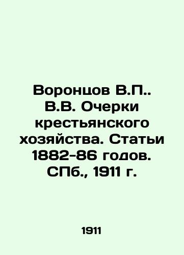 Vorontsov V.P. V.V. Essays on Peasant Economy. Articles 1882-86. St. Petersburg, 1911. In Russian (ask us if in doubt)/Vorontsov V.P. V.V. Ocherki krest'yanskogo khozyaystva. Stat'i 1882-86 godov. SPb., 1911 g. - landofmagazines.com