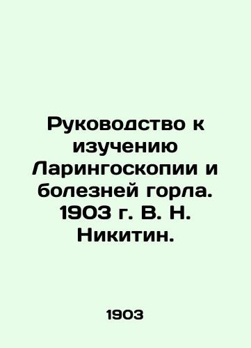 Guide to the Study of Laryngoscopy and Throat Diseases. 1903. V. N. Nikitin. In Russian (ask us if in doubt)/Rukovodstvo k izucheniyu Laringoskopii i bolezney gorla. 1903 g. V. N. Nikitin. - landofmagazines.com