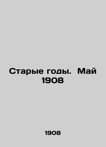 Old Years. May 1908 In Russian (ask us if in doubt)/Starye gody. May 1908 - landofmagazines.com