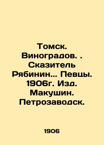 Tomsk. Vinogradov. The storyteller Ryabinin.. Singers. 1906. Publishing House Makushin. Petrozavodsk. In Russian (ask us if in doubt)/Tomsk. Vinogradov. Skazitel' Ryabinin.. Pevtsy. 1906g. Izd. Makushin. Petrozavodsk. - landofmagazines.com