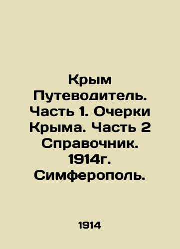 Krymskiy A. Istoriya Persii, ee literatury i dervisheskoy teosofii. T. III. Chast #1-(2)./Crimean A. History of Persia, its Literature and Dervish Theosophy. Vol. III. Part # 1- (2). In Russian (ask us if in doubt) - landofmagazines.com