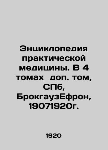 Encyclopedia of Practical Medicine. In 4 volumes an additional volume, St. Petersburg, BrockhausEphron, 190719. In Russian (ask us if in doubt)/Entsiklopediya prakticheskoy meditsiny. V 4 tomakh dop. tom, SPb, BrokgauzEfron, 19071920g. - landofmagazines.com