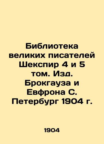 Library of the Great Shakespeare Writers, Volumes 4 and 5, Brockhaus and Efron S. Petersburg, 1904 In Russian (ask us if in doubt)/Biblioteka velikikh pisateley Shekspir 4 i 5 tom. Izd. Brokgauza i Evfrona S. Peterburg 1904 g. - landofmagazines.com