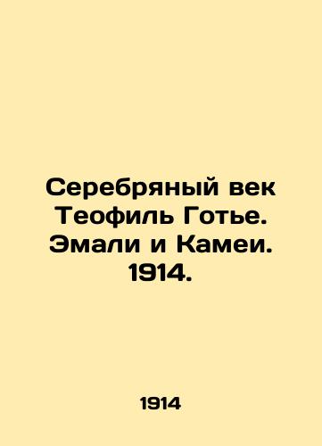 The Silver Age of Theophile Gautier. Enamels and Cameos. 1914. In Russian (ask us if in doubt)/Serebryanyy vek Teofil' Got'e. Emali i Kamei. 1914. - landofmagazines.com