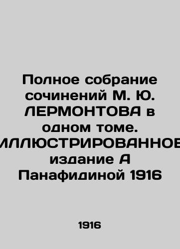 The Complete Collection of Works by M. Yu. LERMONTOV in One Volume. Illustrious Edition A by Panafidina 1916 In Russian (ask us if in doubt)/Polnoe sobranie sochineniy M. Yu. LERMONTOVA v odnom tome. ILLYuSTRIROVANNOE izdanie A Panafidinoy 1916 - landofmagazines.com