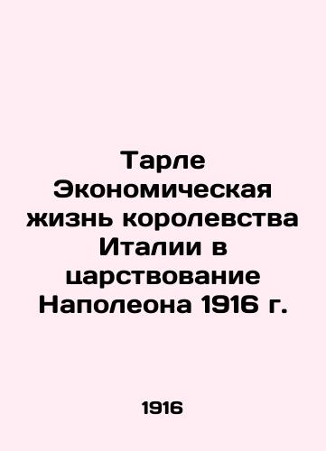 The Economic Life of the Kingdom of Italy during the reign of Napoleon in 1916 In Russian (ask us if in doubt)/Tarle Ekonomicheskaya zhizn' korolevstva Italii v tsarstvovanie Napoleona 1916 g. - landofmagazines.com