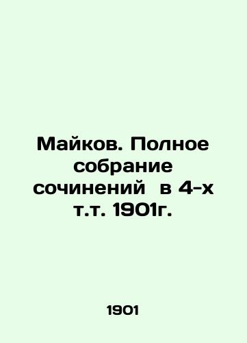 Maykov. Complete collection of essays in 4 vol. 1901. In Russian (ask us if in doubt)/Maykov. Polnoe sobranie sochineniy v 4-kh t.t. 1901g. - landofmagazines.com