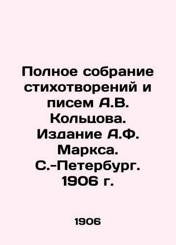 Complete collection of poems and letters by A.V. Koltsov. Edition by A.F. Marx. St. Petersburg, 1906 In Russian (ask us if in doubt)/Polnoe sobranie stikhotvoreniy i pisem A.V. Kol'tsova. Izdanie A.F. Marksa. S.-Peterburg. 1906 g. - landofmagazines.com