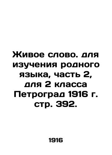 Living Word for the Study of Mother Language, Part 2, for the 2nd Class of Petrograd, 1916, p. 392. In Russian (ask us if in doubt)/Zhivoe slovo. dlya izucheniya rodnogo yazyka, chast' 2, dlya 2 klassa Petrograd 1916 g. str. 392. - landofmagazines.com