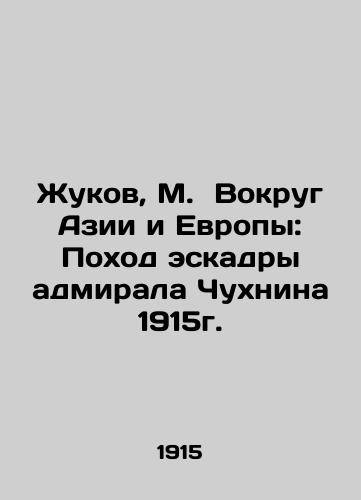 Zhukov, M. Around Asia and Europe: Admiral Chukhnin's Squadron's March of 1915. In Russian (ask us if in doubt)/Zhukov, M. Vokrug Azii i Evropy: Pokhod eskadry admirala Chukhnina 1915g. - landofmagazines.com