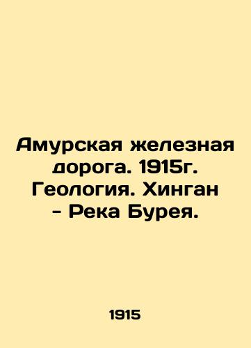 Amur Railway. 1915. Geology. Khingan - River Bureya. In Russian (ask us if in doubt)/Amurskaya zheleznaya doroga. 1915g. Geologiya. Khingan - Reka Bureya. - landofmagazines.com