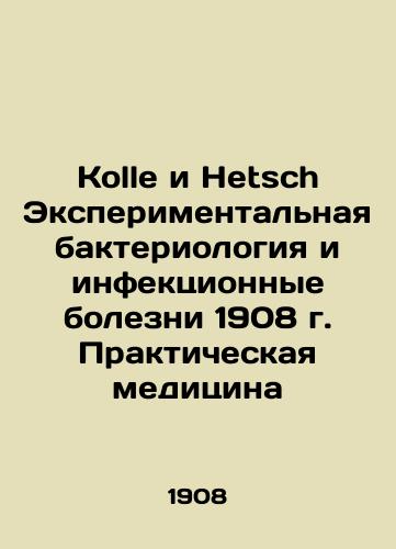 Kolle and Hetsch Experimental Bacteriology and Infectious Diseases 1908 Practical Medicine/Kolle i Hetsch Eksperimental'naya bakteriologiya i infektsionnye bolezni 1908 g. Prakticheskaya meditsina - landofmagazines.com