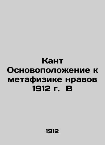 Kant Basis for the Metaphysics of Morals 1912 B In Russian (ask us if in doubt)/Kant Osnovopolozhenie k metafizike nravov 1912 g. B - landofmagazines.com