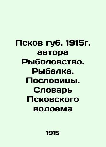 Pskov lips. 1915 by Fishing. Fishing. Proverbs. The Dictionary of the Pskov Lake In Russian (ask us if in doubt)/Pskov gub. 1915g. avtora Rybolovstvo. Rybalka. Poslovitsy. Slovar' Pskovskogo vodoema - landofmagazines.com