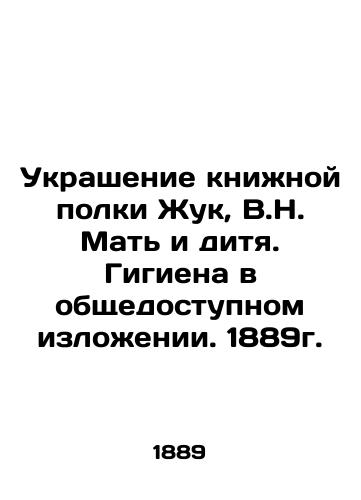 Decorating the Bookshelf Beetle, V.N. Mother and Child. Hygiene in the Public Interest. 1889. In Russian (ask us if in doubt)/Ukrashenie knizhnoy polki Zhuk, V.N. Mat' i ditya. Gigiena v obshchedostupnom izlozhenii. 1889g. - landofmagazines.com