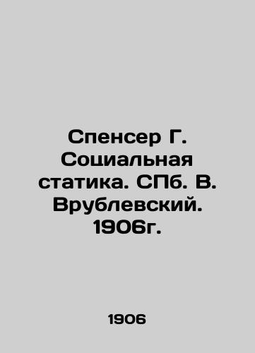 Spencer G. Social Statics. SPb. Vrublevsky. 1906. In Russian (ask us if in doubt)/Spenser G. Sotsial'naya statika. SPb. V. Vrublevskiy. 1906g. - landofmagazines.com