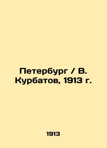 Petersburg / V. Kurbatov, 1913. In Russian (ask us if in doubt)/Peterburg / V. Kurbatov, 1913 g. - landofmagazines.com