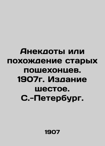 Jokes or the march of old Poshekhonets. 1907. Edition 6. St. Petersburg. In Russian (ask us if in doubt)/Anekdoty ili pokhozhdenie starykh poshekhontsev. 1907g. Izdanie shestoe. S.-Peterburg. - landofmagazines.com