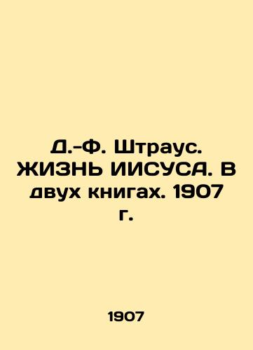 J.-F. Strauss. The Life of JESUS. In Two Books. 1907 In Russian (ask us if in doubt)/D.-F. Shtraus. ZhIZN' IISUSA. V dvukh knigakh. 1907 g. - landofmagazines.com