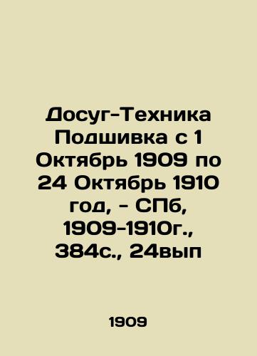 Leisure-Technique Filling from October 1, 1909 to October 24, 1910, - St. Petersburg, 1909-1910, 384s, 24yp In Russian (ask us if in doubt)/Dosug-Tekhnika Podshivka s 1 Oktyabr' 1909 po 24 Oktyabr' 1910 god, - SPb, 1909-1910g., 384s., 24vyp - landofmagazines.com