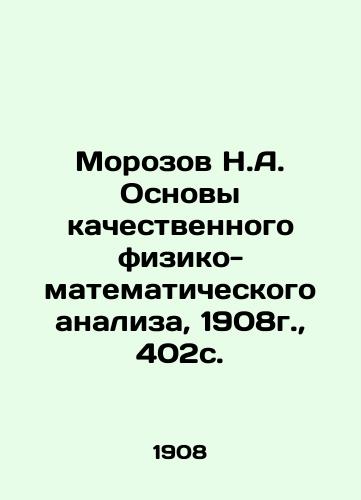 Morozov N.A. Fundamentals of qualitative physical and mathematical analysis, 1908, 402c. In Russian (ask us if in doubt)/Morozov N.A. Osnovy kachestvennogo fiziko-matematicheskogo analiza, 1908g., 402s. - landofmagazines.com