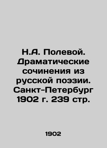 N.A. Polevoy. Dramatic works from Russian poetry. St. Petersburg, 1902, 239 pp. In Russian (ask us if in doubt)/N.A. Polevoy. Dramaticheskie sochineniya iz russkoy poezii. Sankt-Peterburg 1902 g. 239 str. - landofmagazines.com