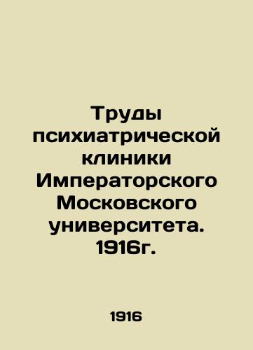 Proceedings of the Psychiatric Clinic of Imperial Moscow University. 1916. In Russian (ask us if in doubt)/Trudy psikhiatricheskoy kliniki Imperatorskogo Moskovskogo universiteta. 1916g. - landofmagazines.com