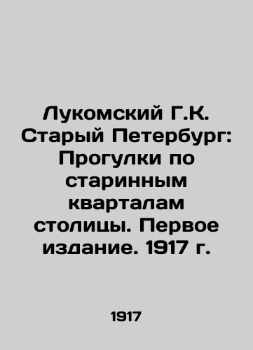 Lukomsky G.K. Old Petersburg: Walking through the old quarters of the capital. First Edition. 1917 In Russian (ask us if in doubt)/Lukomskiy G.K. Staryy Peterburg: Progulki po starinnym kvartalam stolitsy. Pervoe izdanie. 1917 g. - landofmagazines.com
