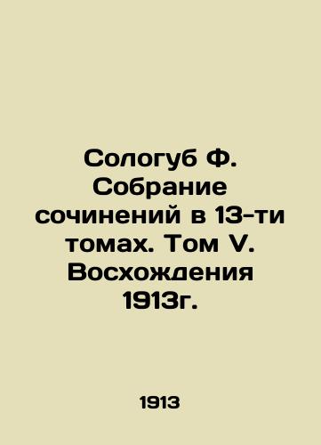 Sologub F. A collection of essays in 13 volumes. Volume V. The Rising of 1913. In Russian (ask us if in doubt)/Sologub F. Sobranie sochineniy v 13-ti tomakh. Tom V. Voskhozhdeniya 1913g. - landofmagazines.com