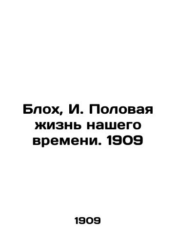 Flea, I. The Sex Life of Our Time. 1909 In Russian (ask us if in doubt)/Blokh, I. Polovaya zhizn' nashego vremeni. 1909 - landofmagazines.com