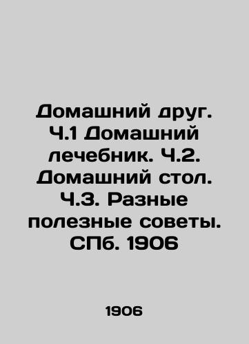 Home Friend. Part 1 Home Therapist. Part 2 Home Table. Part 3. Various useful tips. St. Petersburg 1906 In Russian (ask us if in doubt)/Domashniy drug. Ch.1 Domashniy lechebnik. Ch.2. Domashniy stol. Ch.3. Raznye poleznye sovety. SPb. 1906 - landofmagazines.com