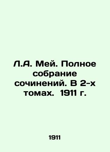 L.A. May. Complete collection of essays. In two volumes. 1911 In Russian (ask us if in doubt)/L.A. Mey. Polnoe sobranie sochineniy. V 2-kh tomakh. 1911 g. - landofmagazines.com