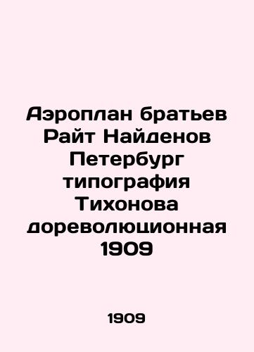 The Wright Brothers Aeroplane Found St. Petersburg Tikhonov Print House 1909 In Russian (ask us if in doubt)/Aeroplan brat'ev Rayt Naydenov Peterburg tipografiya Tikhonova dorevolyutsionnaya 1909 - landofmagazines.com