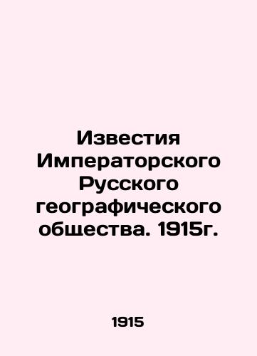 Proceedings of the Imperial Russian Geographical Society. 1915. In Russian (ask us if in doubt)/Izvestiya Imperatorskogo Russkogo geograficheskogo obshchestva. 1915g. - landofmagazines.com