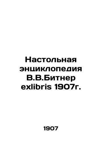 V.W. Bitner's desktop encyclopedia exlibris 1907. In Russian (ask us if in doubt)/Nastol'naya entsiklopediya V.V.Bitner exlibris 1907g. - landofmagazines.com