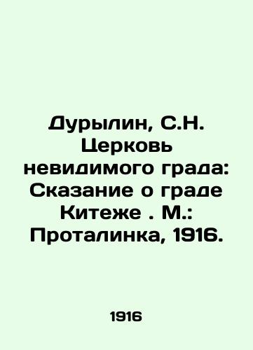 Durylin, S.N. The Church of the Invisible City: The Tale of the City of Kitezh. Moscow: Protalinka, 1916. In Russian (ask us if in doubt)/Durylin, S.N. Tserkov' nevidimogo grada: Skazanie o grade Kitezhe. M.: Protalinka, 1916. - landofmagazines.com