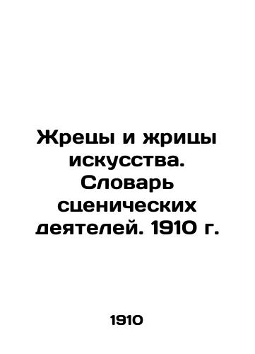 Priestesses and Priestesses of Art. Dictionary of Performers. 1910. In Russian (ask us if in doubt)/Zhretsy i zhritsy iskusstva. Slovar' stsenicheskikh deyateley. 1910 g. - landofmagazines.com