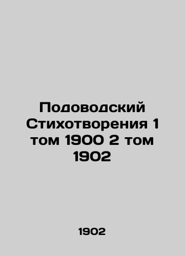 Underwater Poems 1 Volume 1900 2 Volume 1902 In Russian (ask us if in doubt)/Podovodskiy Stikhotvoreniya 1 tom 1900 2 tom 1902 - landofmagazines.com