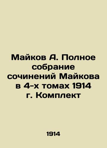 A.Maikov, The Complete Works, Volume 3 In Russian (ask us if in doubt)/A.Maykov,Polnoe sobranie sochineniy,tom 3-y - landofmagazines.com