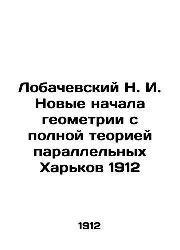 N. I. Lobachevsky New Beginnings of Geometry with Full Parallel Theory of Kharkiv 1912 In Russian (ask us if in doubt)/Lobachevskiy N. I. Novye nachala geometrii s polnoy teoriey parallel'nykh Khar'kov 1912 - landofmagazines.com