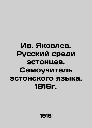 Yves Yakovlev. Russian among Estonians. Self-taught Estonian language. 1916. In Russian (ask us if in doubt)/Iv. Yakovlev. Russkiy sredi estontsev. Samouchitel' estonskogo yazyka. 1916g. - landofmagazines.com