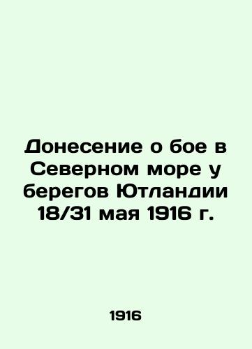 Report of the battle in the North Sea off the coast of Jutland on May 18 / 31, 1916 In Russian (ask us if in doubt)/Donesenie o boe v Severnom more u beregov Yutlandii 18/31 maya 1916 g. - landofmagazines.com