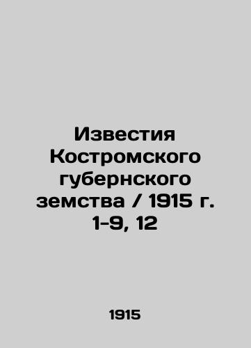 Izvestia Kostroma gubernatorial zemstvo / 1915 1-9, 12 In Russian (ask us if in doubt)/Izvestiya Kostromskogo gubernskogo zemstva / 1915 g. 1-9, 12 - landofmagazines.com