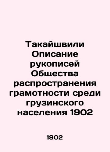 Takaishvili Description of the Manuscripts of the Georgian Literacy Society 1902 In Russian (ask us if in doubt)/Takayshvili Opisanie rukopisey Obshchestva rasprostraneniya gramotnosti sredi gruzinskogo naseleniya 1902 - landofmagazines.com